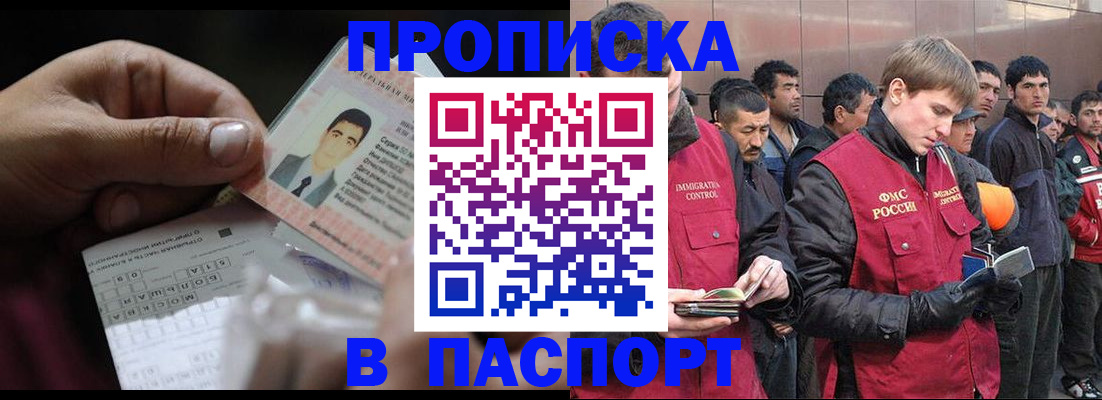 прописка в Гурьевске