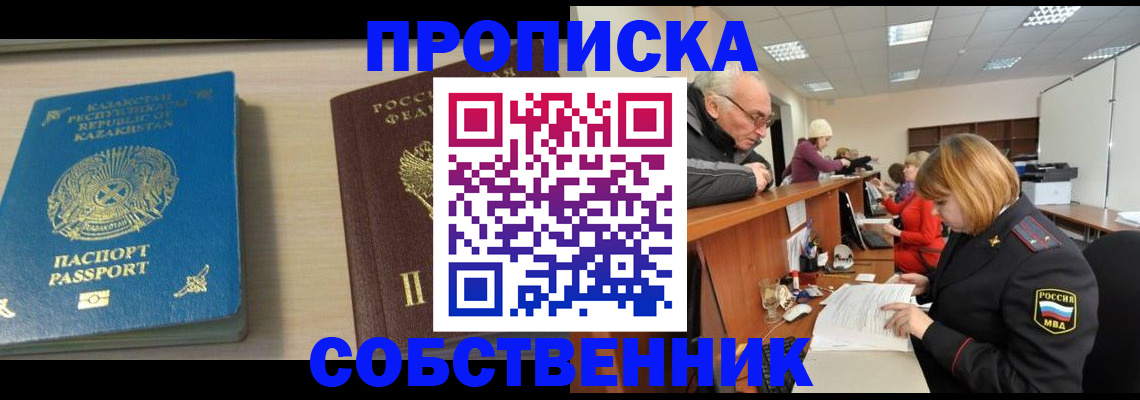временная регистрация для всех в Гурьевске