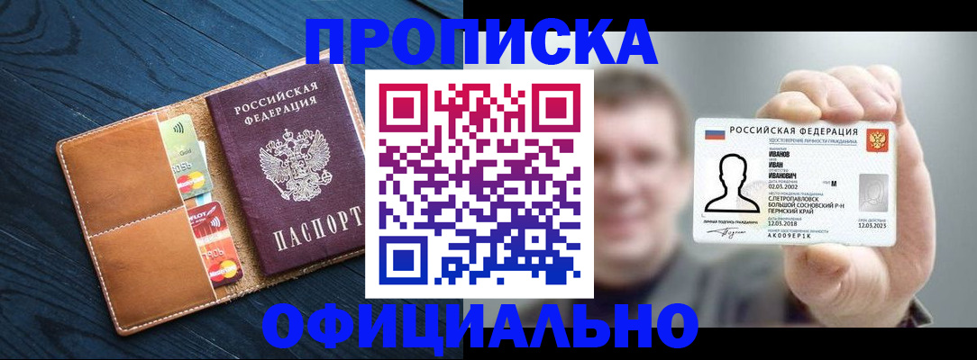 прописка от собственника в Гурьевске