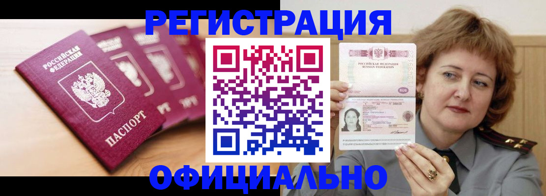 прописка для военкомата в Гурьевске